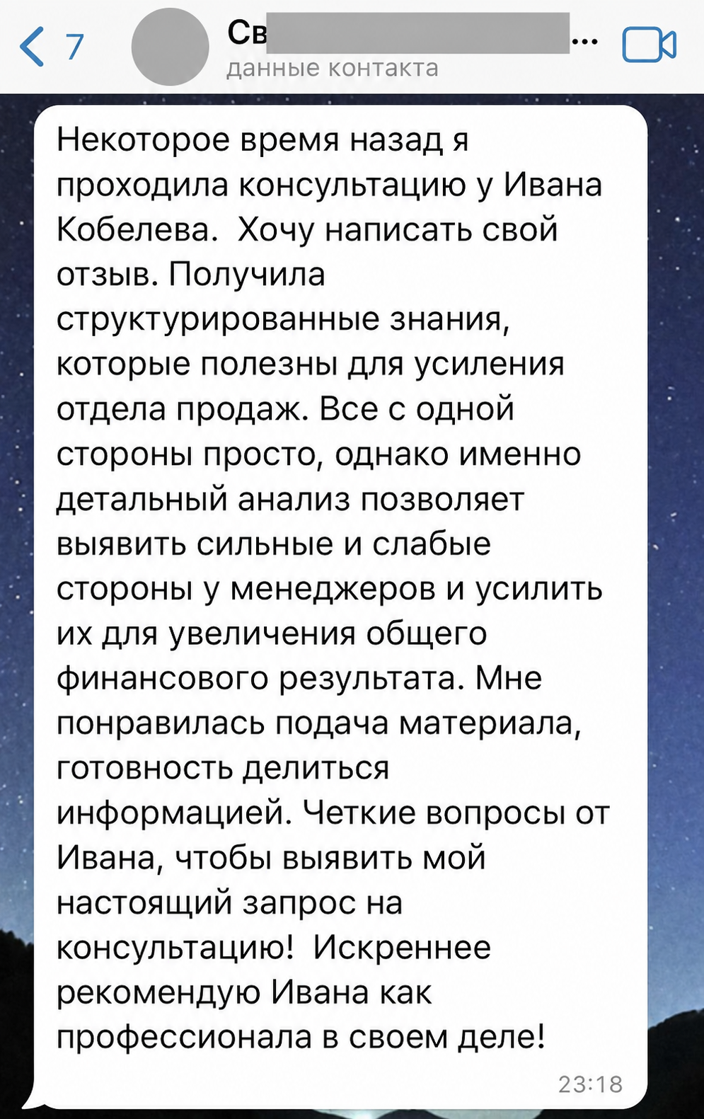Отзыв о консультации и усилении отдела продаж