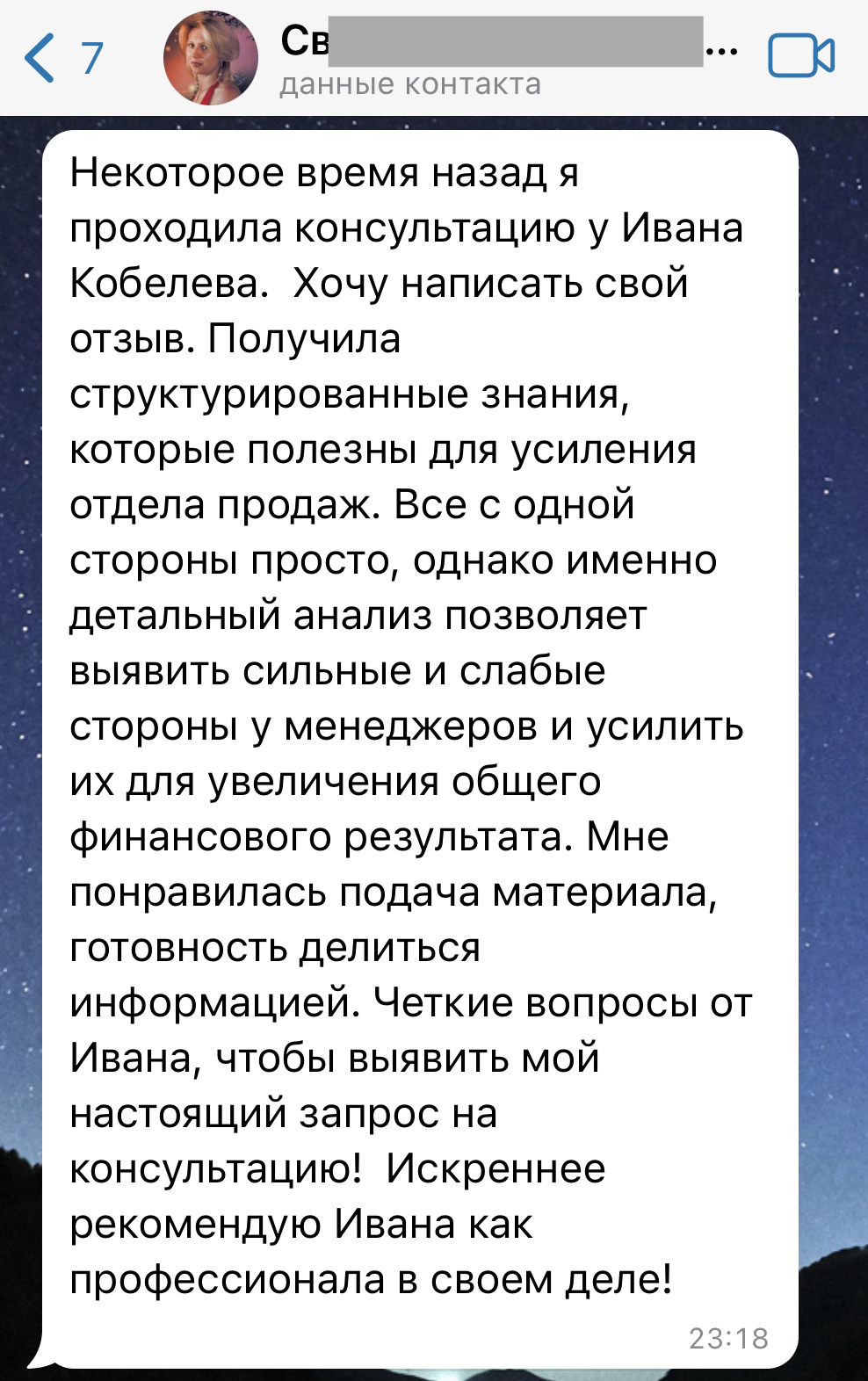 Отзыв о консультации и усилении отдела продаж