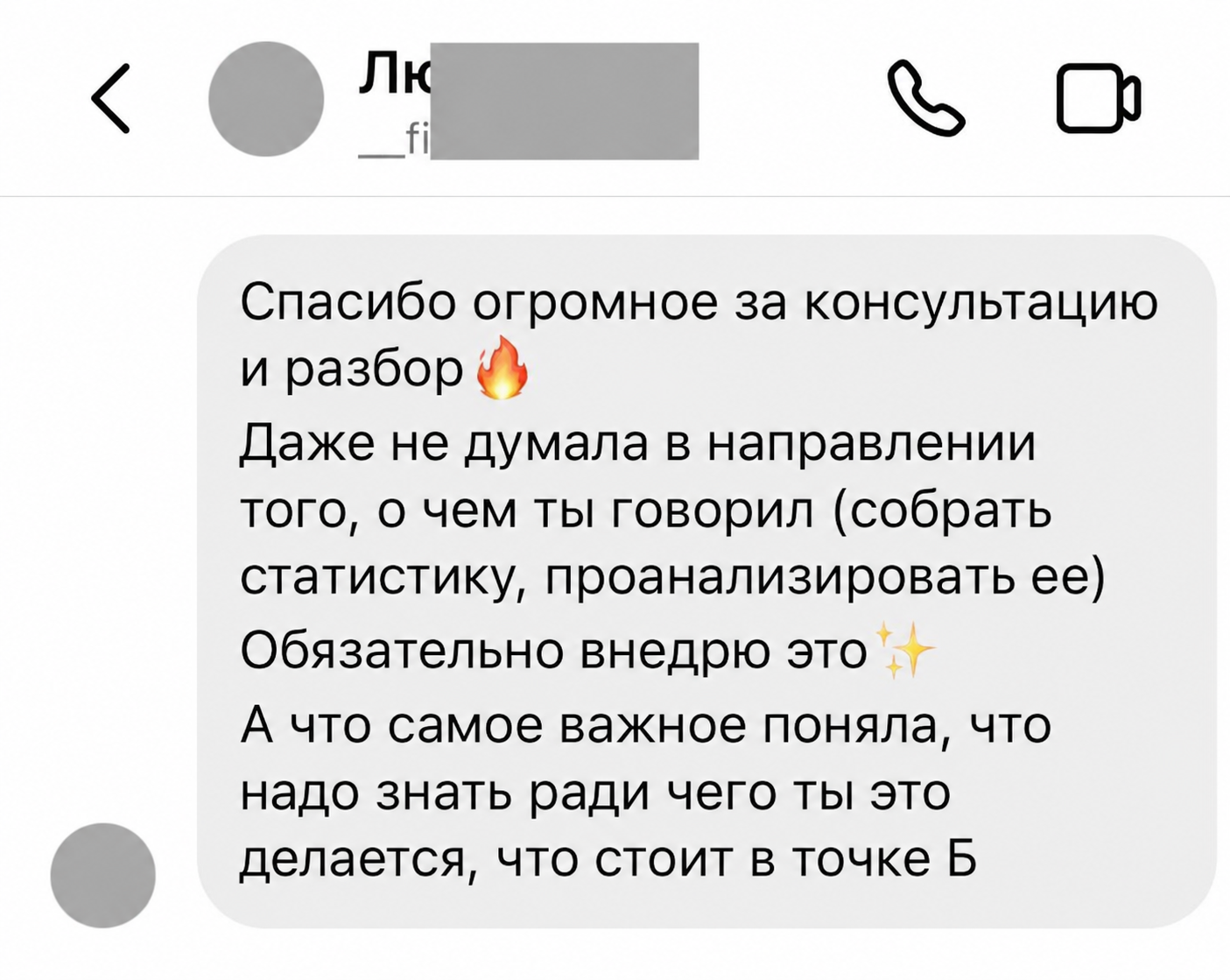 Отзыв о разборе статистики и целях