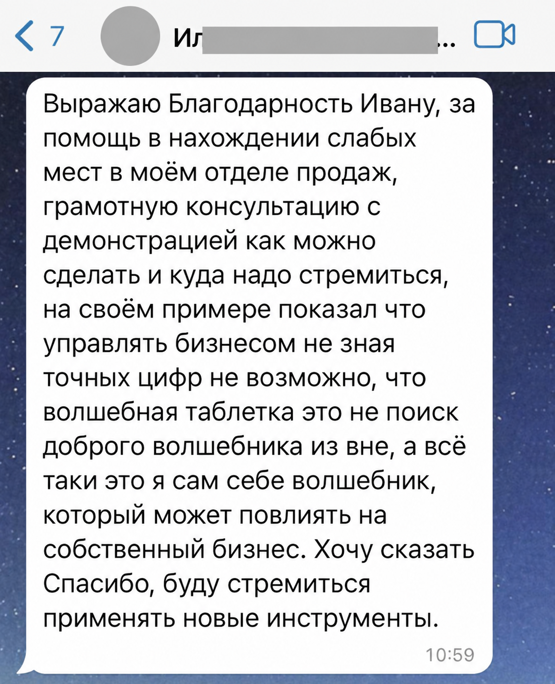 Отзыв о поиске слабых мест в отделе продаж